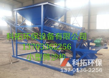 简易筛沙机