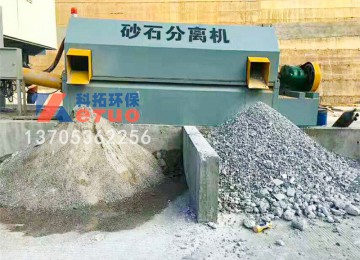 砂石分离机