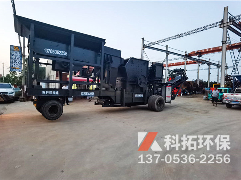 移动式破碎机
