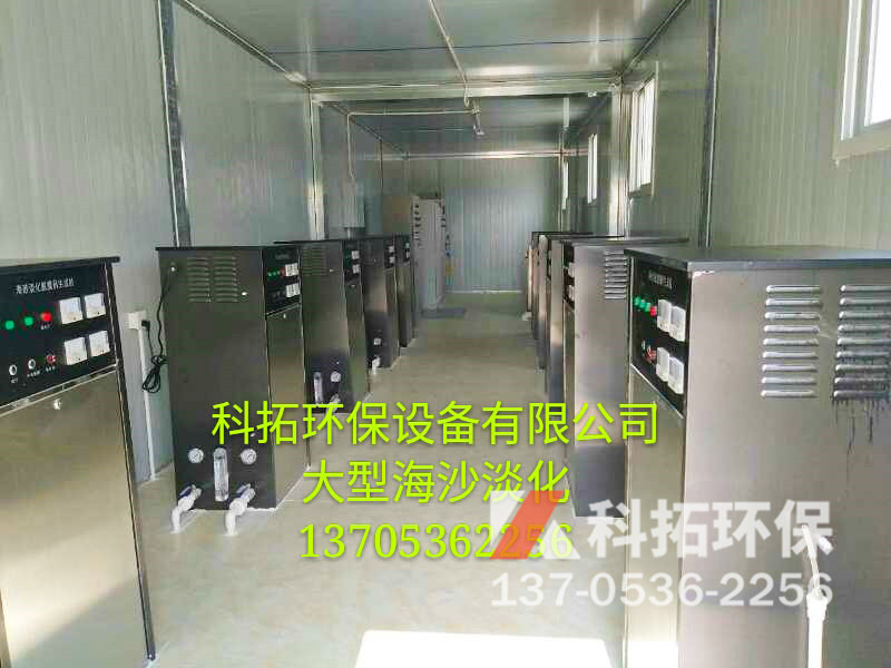 海沙淡化设备