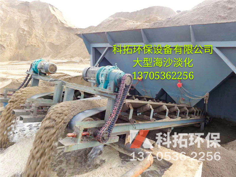 海沙淡化设备