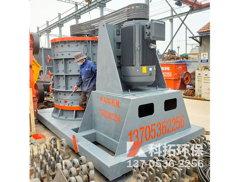 立轴式制砂机